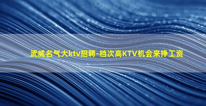 丽江KTV招聘