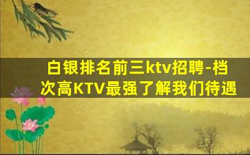 平顶山KTV招聘